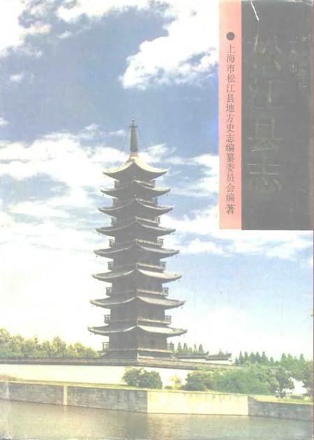 1991-松江县志.pdf电子版_上海市志