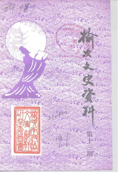 1991-榆次文史资料  第13辑.pdf电子版_山西省志