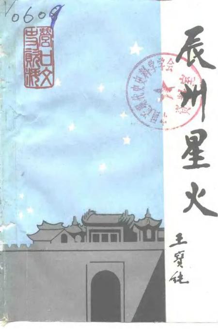 1991-营口文史资料  第9辑  纪念“九·一八”事变六十周年专辑.pdf电子版_辽宁省志