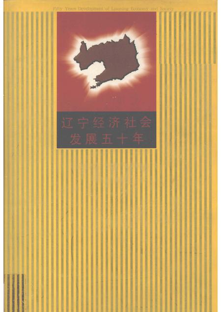 1991-鞍山市工会志.pdf电子版_辽宁省志插图
