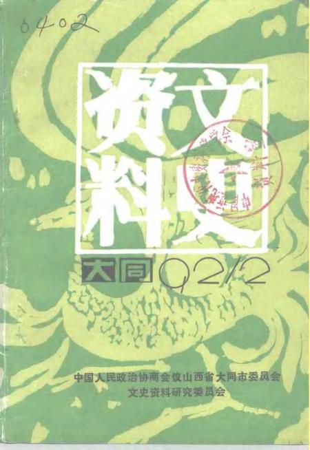 1992-大同文史资料  第23辑.pdf电子版_山西省志