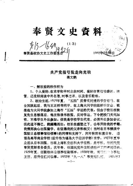 1992-奉贤文史资料  第13辑.pdf电子版_上海市志