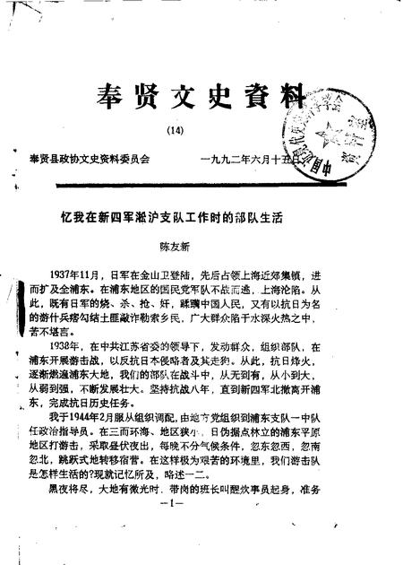 1992-奉贤文史资料  第14辑.pdf电子版_上海市志