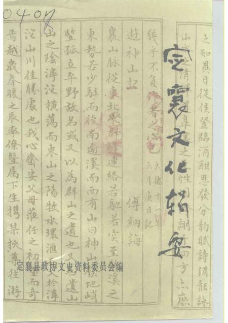 1992-定襄文史资料  第5辑  定襄文化辑要.pdf电子版_山西省志