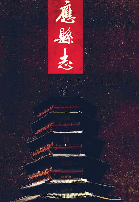 1992-应县志.pdf电子版_山西省志