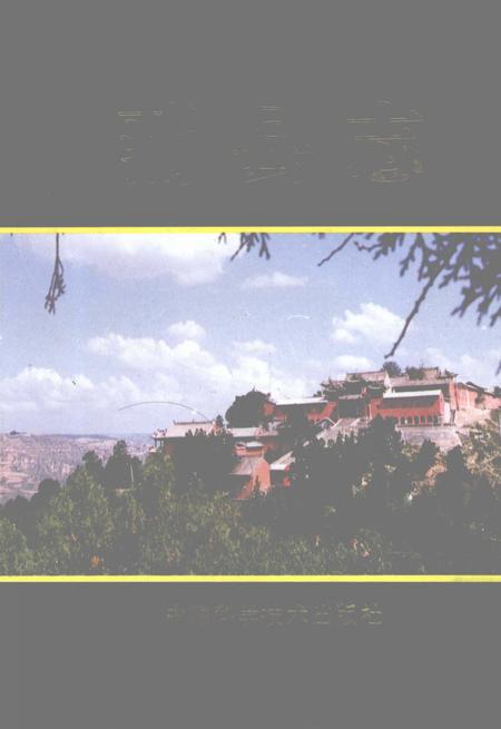 1992-蒲县志.pdf电子版_山西省志