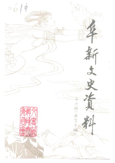 1992-阜新文史资料  第7辑.pdf电子版_辽宁省志