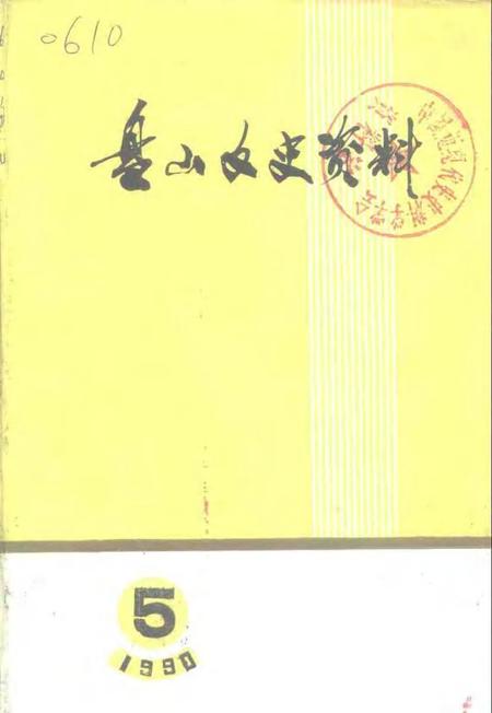 -盘山文史资料  第5辑.pdf电子版_辽宁省志