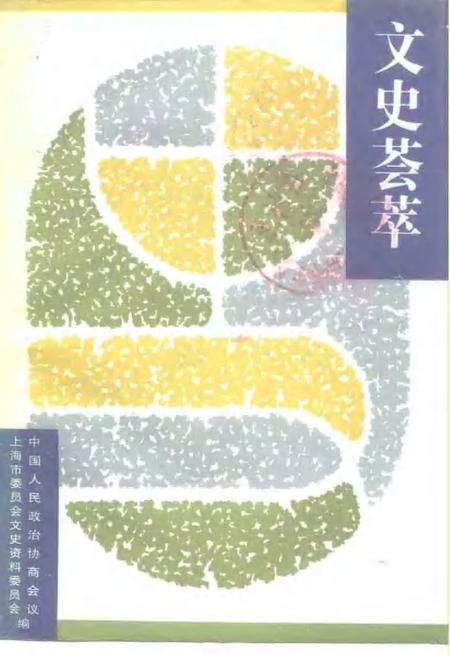 1993-上海文史资料选辑  第73辑  文史荟萃.pdf电子版_上海市志