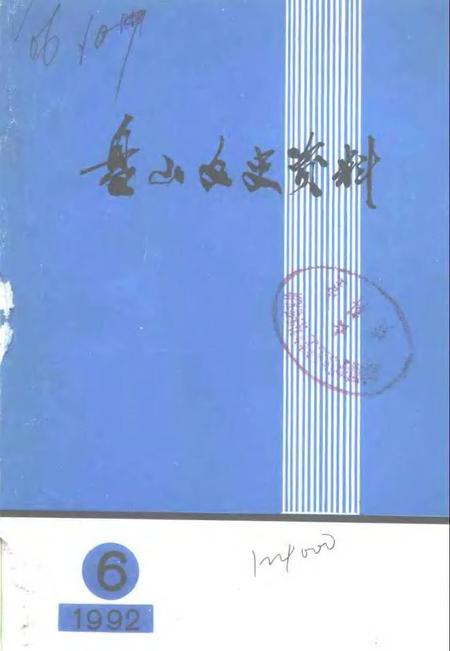 -盘山文史资料  第6辑.pdf电子版_辽宁省志