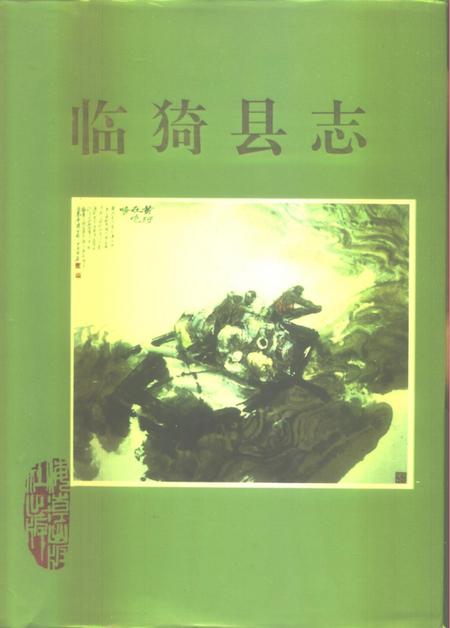 1993-临猗县志.pdf电子版_山西省志