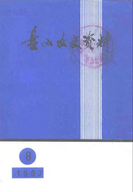 -盘山文史资料  第8辑.pdf电子版_辽宁省志