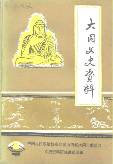 1993-大同文史资料  第24辑  大同矿务局史料专辑.pdf电子版_山西省志