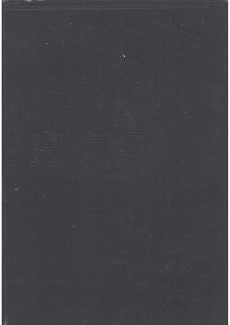 1993-宽甸县志.pdf电子版_辽宁省志