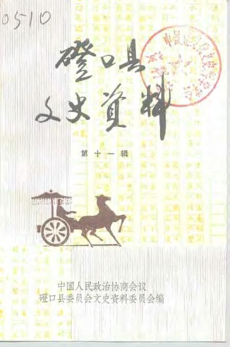 -磴口县文史资料  第11辑.pdf电子版_内蒙古志