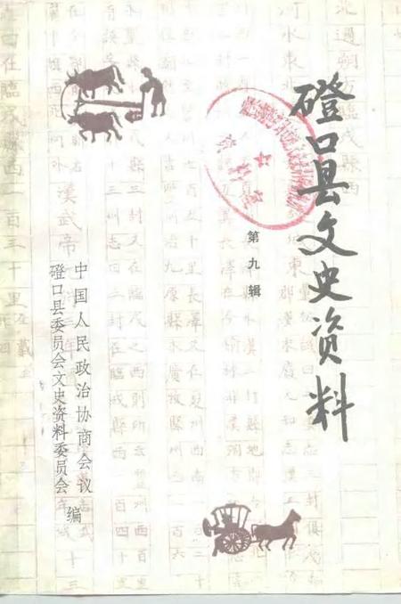 -磴口县文史资料  第9辑.pdf电子版_内蒙古志