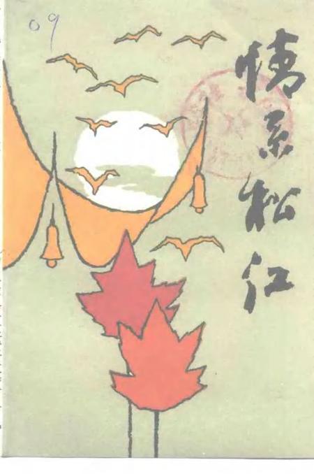 1993-松江文史  第15辑.pdf电子版_上海市志