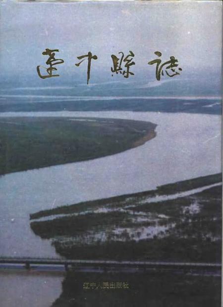 1993-辽中县志.pdf电子版_辽宁省志