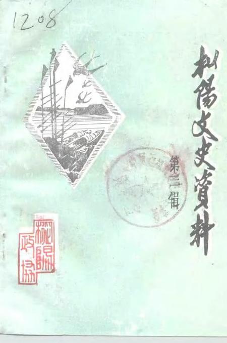 1993版枞阳文史资料  第3辑.pdf电子版_安徽省志