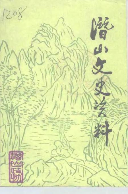 1993版潜山文史资料  第3辑.pdf电子版_安徽省志