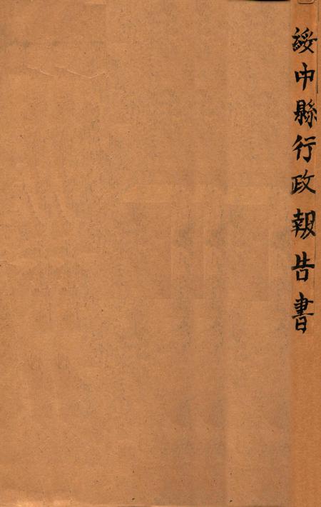 -绥中县行政报告书.pdf电子版_辽宁省志