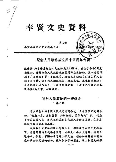 1994-奉贤文史资料  第22辑.pdf电子版_上海市志