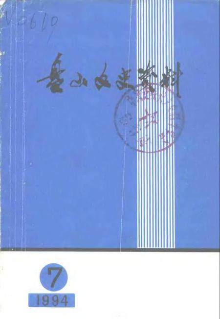 1994-盘山文史资料  第7辑.pdf电子版_辽宁省志