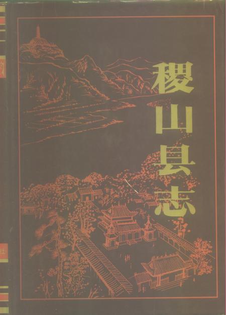 1994-稷山县志.pdf电子版_山西省志