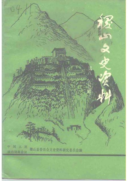1994-稷山文史资料  第八、九辑.pdf电子版_山西省志