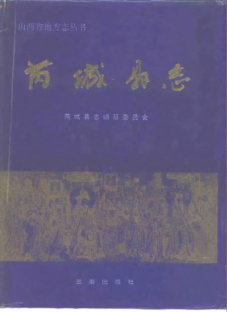 1994-芮城县志.pdf电子版_山西省志