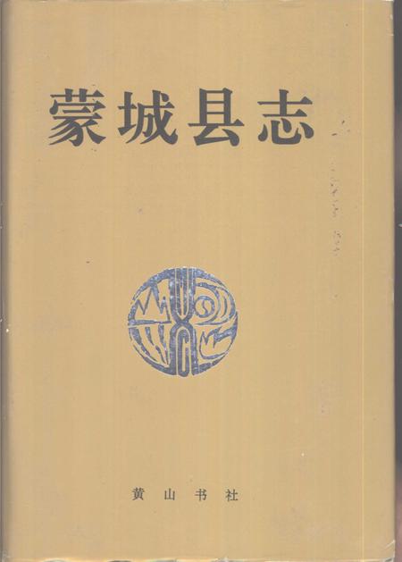 1994版蒙城县志.pdf电子版_安徽省志
