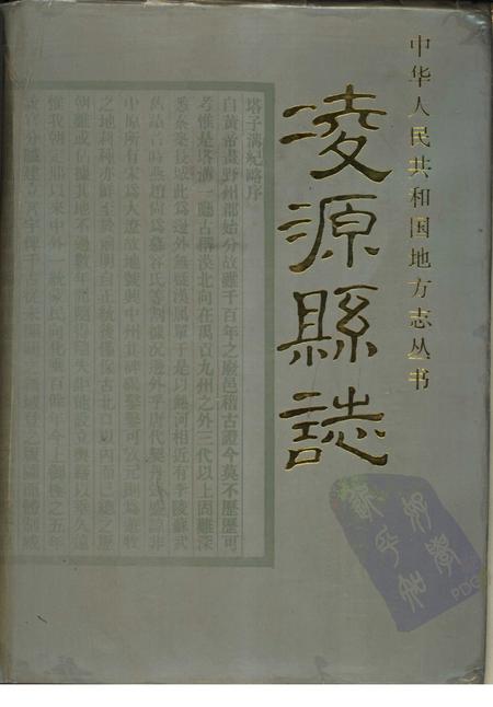 1995-凌源县志.pdf电子版_辽宁省志