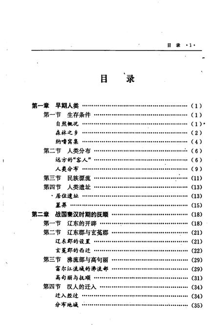1995-抚顺通史.pdf电子版_辽宁省志