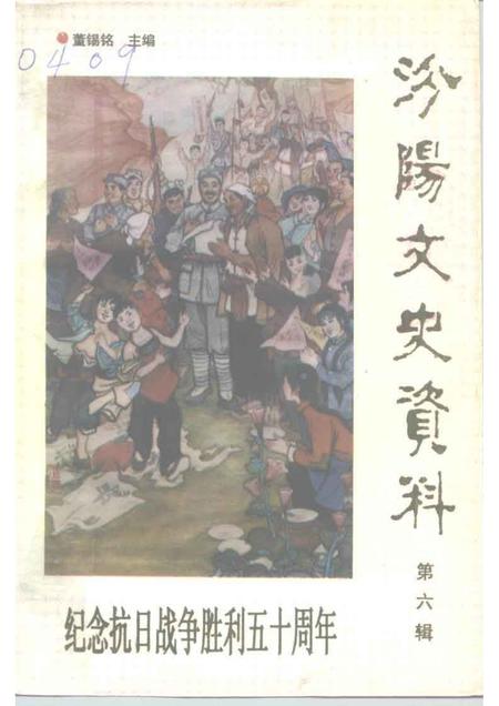 1995-汾阳文史资料  第6辑  纪念抗日战争胜利五十周年.pdf电子版_山西省志