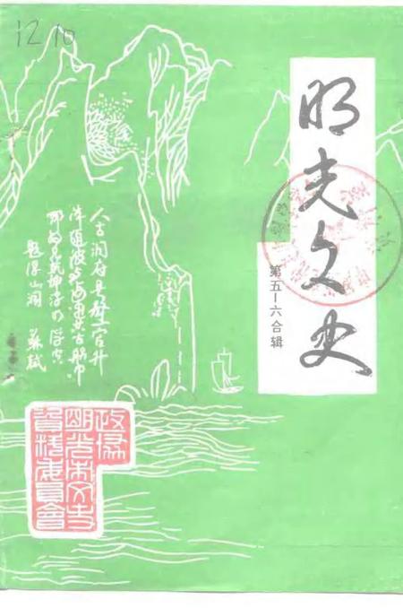 1995版明光文史  第5-6辑.pdf电子版_安徽省志