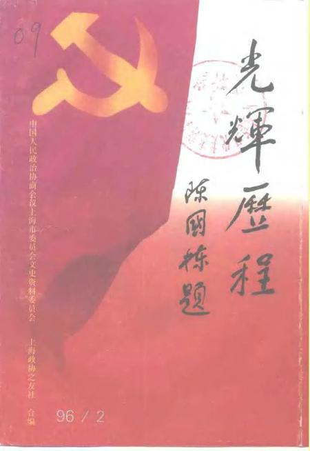 1996-上海文史资料选辑  第82辑.pdf电子版_上海市志