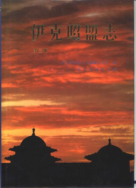 1996-伊克昭盟志  第三-四册.pdf电子版_内蒙古志