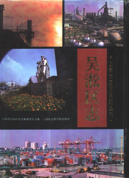 1996-吴淞区志.pdf电子版_上海市志