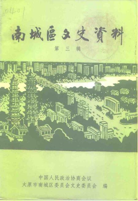 1996-大同市新荣区文史资料  第3辑.pdf电子版_山西省志