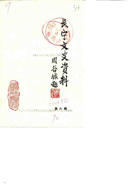 -长宁文史资料  第6辑.pdf电子版_上海市志