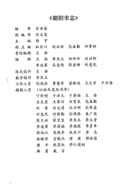 1996-朝阳市志  第1部.pdf电子版_辽宁省志