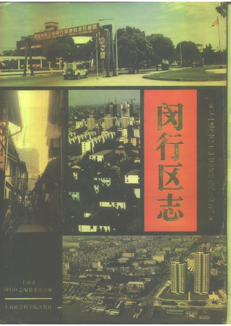 1996-闵行区志.pdf电子版_上海市志
