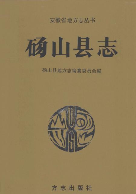 1996版砀山县志.pdf电子版_安徽省志