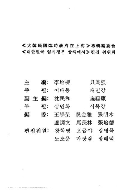 1997-上海文史资料选辑  第86辑  大韩民国临时政府在上海.pdf电子版_上海市志