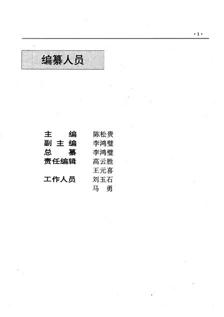 1997-丹东市志  10  居民  人物.pdf电子版_辽宁省志