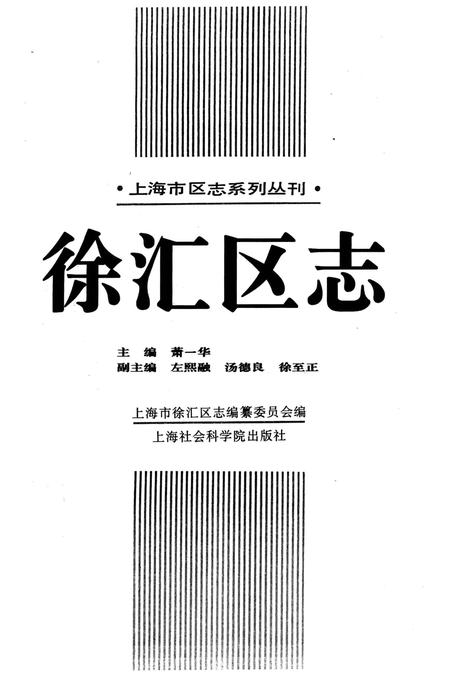 1997-徐汇区志.pdf电子版_上海市志