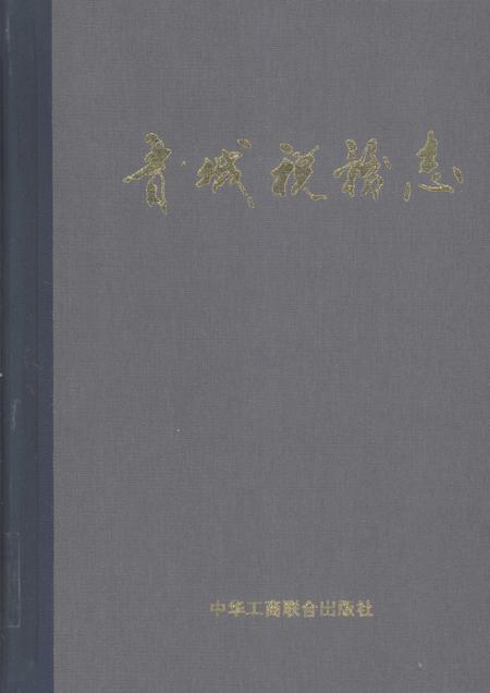 1997-晋城税务志.pdf电子版_山西省志