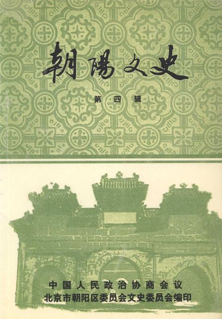 1997-朝阳文史  第4辑.pdf电子版_辽宁省志