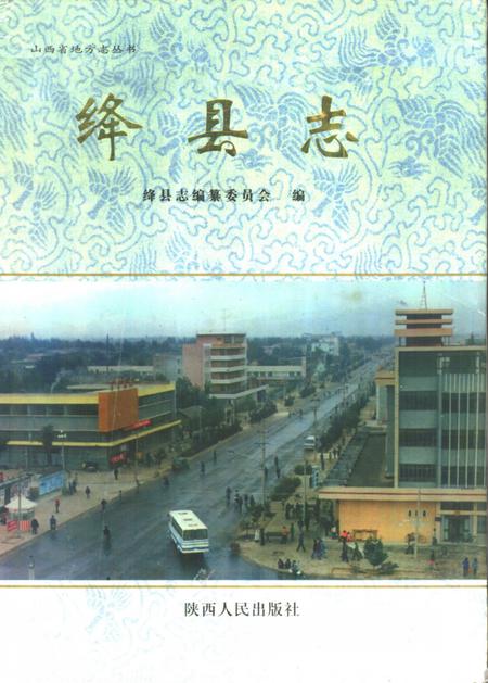 1997-绛县志.pdf电子版_山西省志
