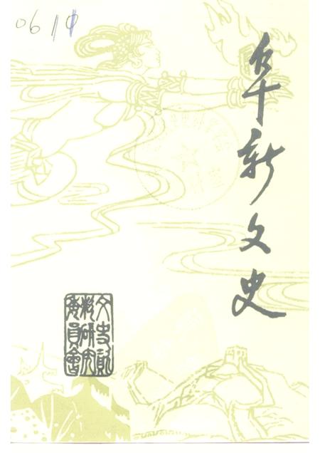 -阜新文史  第5辑.pdf电子版_辽宁省志